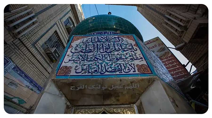مقام کف العباس دست چپ