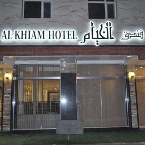 هتل خیام نجف